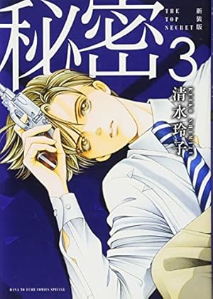 Amazon.co.jp: 秘密 season 0 12 (花とゆめコミックススペシャル